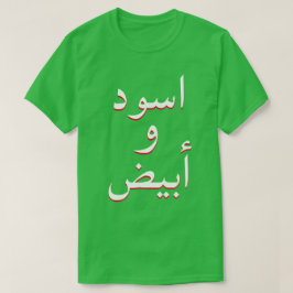 zwart-wit in Arabisch groen T-shirt