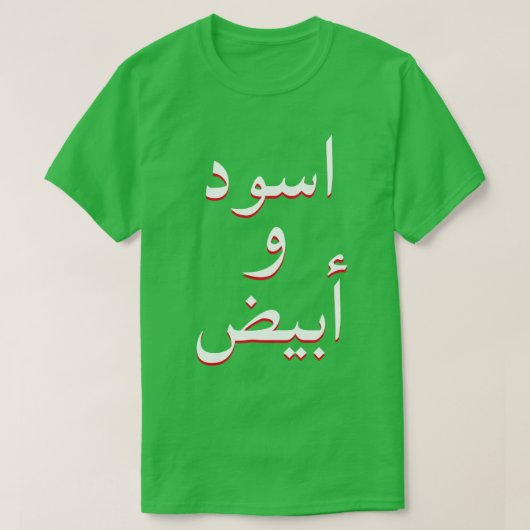 zwart-wit in Arabisch groen T-shirt (Design voorkant)