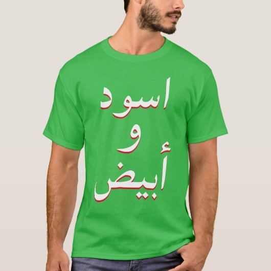 zwart-wit in Arabisch groen T-shirt (Voorkant)