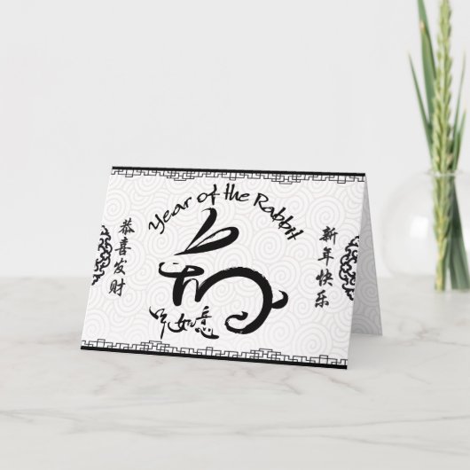 Zwart-wit Jaar van het Konijn Chinees Nieuwjaar Feestdagen Kaart (Voorkant)