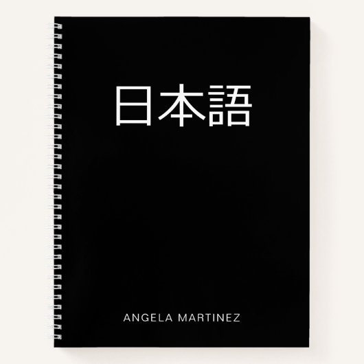 Zwart-wit Retro Japans Taalstudie Notitieboek (Voorkant)