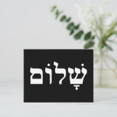 Zwart-Wit Shalom Briefkaart (Staand voorkant)