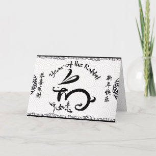 Zwart-witjaar van het konijnenjaar Chinees nieuwja Feestdagen Kaart