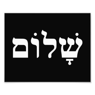 Zwart-witte Shalom Foto Afdruk