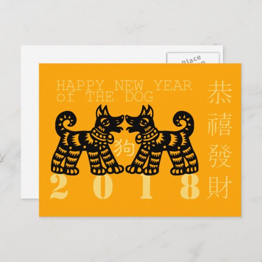 Zwarte Chinese Papercut Hond Custom Jaar Zodiac HG Feestdagenkaart (Voorkant / Achterkant)