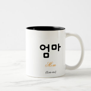 Zwarte en witte mok met Koreaanse typografie voor