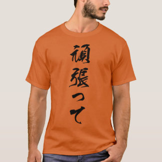 Zwarte Ganbatte Japans voor Doe Je Best In Zwart T-shirt