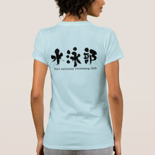 Zwemclub Kanji (zwarte letters) T-shirt